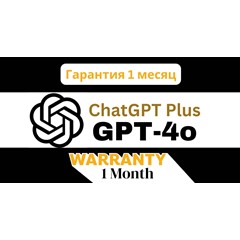 💥Купить Активация Чата GPT 4o | ПЛЮС Подписка +💥