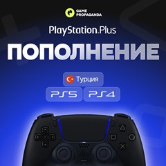 ✅24/7 ПОПОЛНЕНИЕ/ПОДПИСКИ PS PLUS PSN ТУРЦИЯ✅