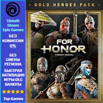 For Honor - GOLD Heroes Pack DLC PC (Ubisoft/Steam/Epic Games)