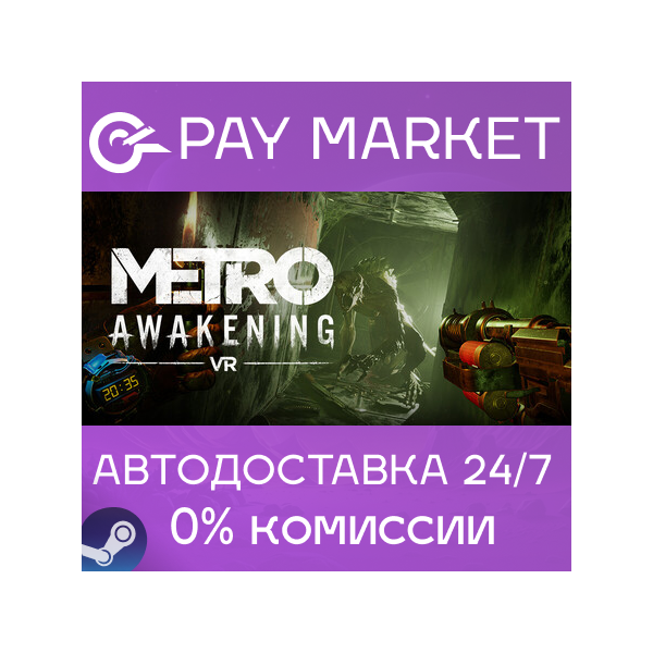 Metro Awakening Deluxe Edition | АВТО [Россия Steam]