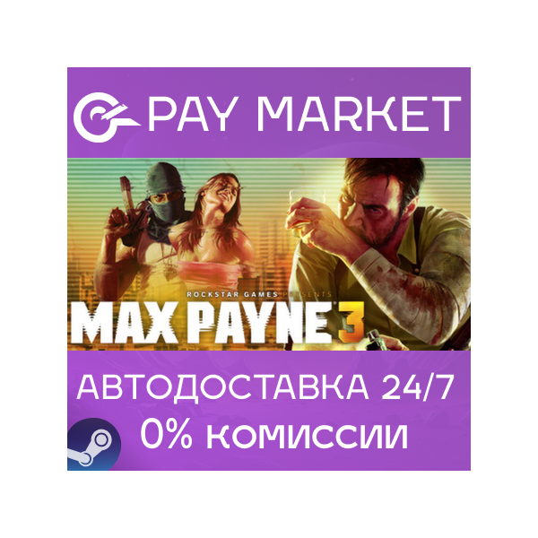 Max Payne 3 | АВТОДОСТАВКА Украина/Казахстан Steam