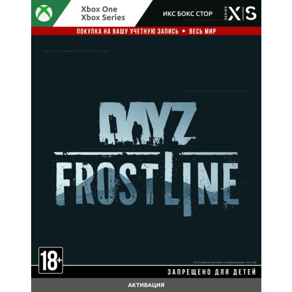 DayZ: Frostline ДОПОЛНЕНИЕ (XBOX)