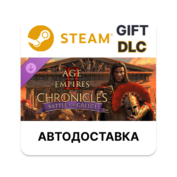 Age of Empires II: DE — Chronicles Battle for Greece STEAM DLC RU KZ UA BY TR AR СНГ