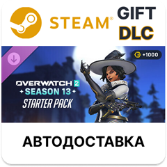 ✅Overwatch 2: стартовый набор 13-го сезона🎁Steam🌐АВТО