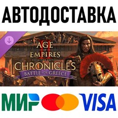 Age of Empires II: DE - Chronicles Battle for Greece