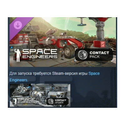 Space Engineers - Contact Pack  DLC АВТОДОСТАВКА STEAM РОССИЯ