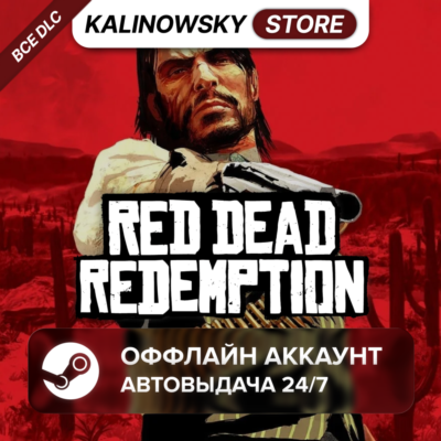 ⭐RED DEAD REDEMPTION 1 (RDR 1) 2024 + ВСЕ DLC · АВТО 24/7