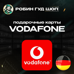 VODAFONE ☎️15-25 EUR ☎️ГЕРМАНИЯ