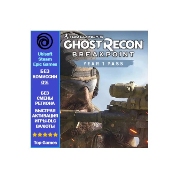 Ghost Recon Breakpoint Year 1 Pass (Ubisoft/Steam/Epic Games)