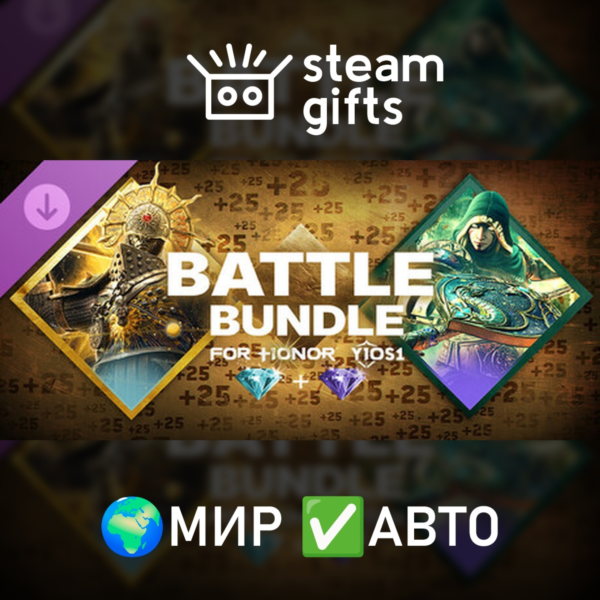 Battle Bundle – Y10S1 – FOR HONOR МИР АВТО