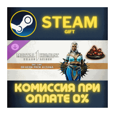 Mortal Kombat 1 MK1: One-time Dragon Pack Kitana СТИМ