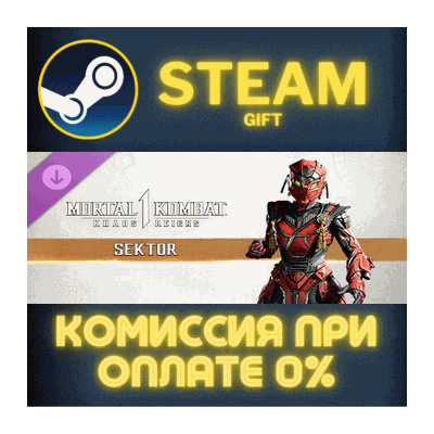 Mortal Kombat 1 MK1: Sektor СТИМ ПК ГИФТ АВТОДОСТАВКА