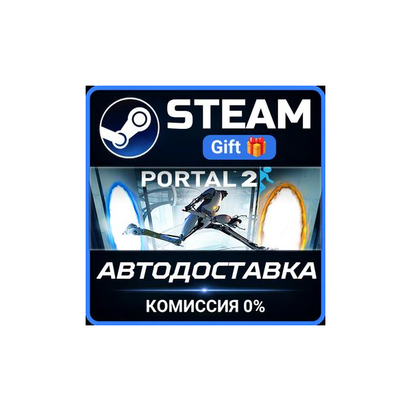 Portal 2 — The Final Hours Steam Gift СТИМ ГИФТ ПК АВТОДОСТАВКА ПОДАРОК