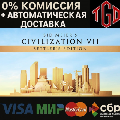 Sid Meier´s Civilization VII-Settler´s Edition | Steam РУ со сменой региона+KZ+CN