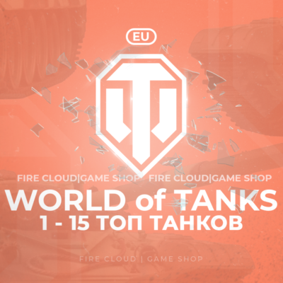 💎[EU] WoT Аккаунт [  1 - 15 Топ Танков  ] ✅ Премы ✅