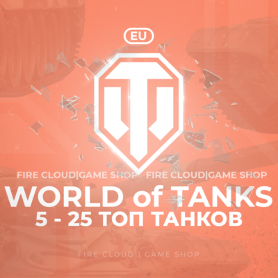 🔥[EU] WoT Аккаунт [  5 - 25 Топ Танков  ] ✅ Премы ✅