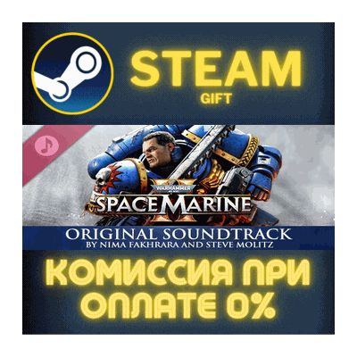 Warhammer 40,000: Space Marine 2 Soundtrack СТИМ ПК