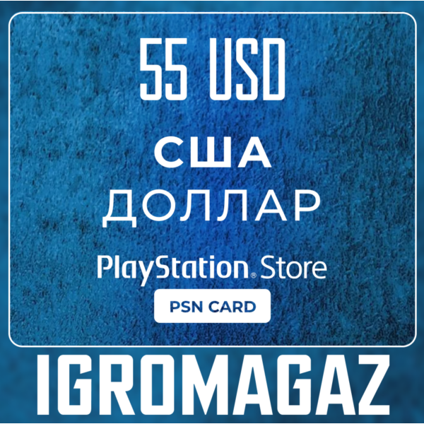 Карта PlayStation(PSN) 55$ USD (Долларов) США