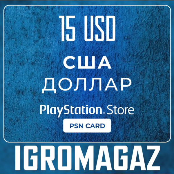 Карта PlayStation(PSN) 15$ USD (Долларов) США