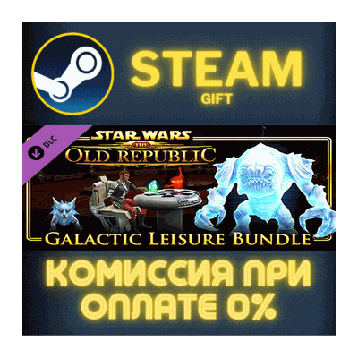 STAR WARS The Old Republic Galactic Leisure Bundle СТИМ