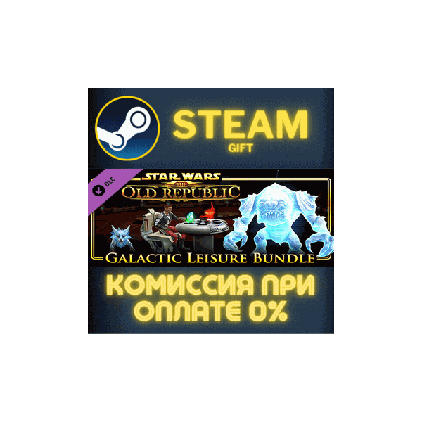 STAR WARS The Old Republic Galactic Leisure Bundle СТИМ