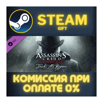 Assassin´s Creed Syndicate - Jack The Ripper СТИМ ПК