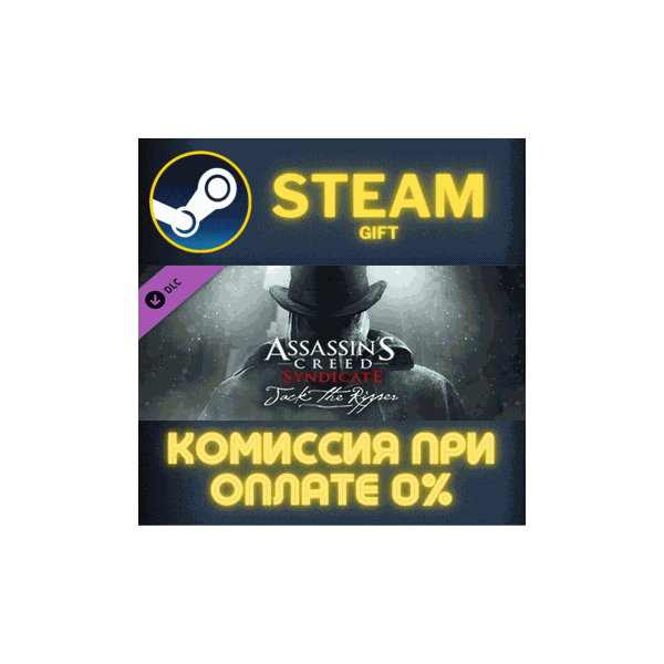 Assassin´s Creed Syndicate — Jack The Ripper СТИМ ПК