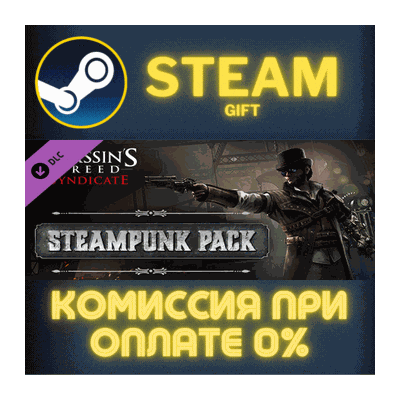Assassin´s Creed Syndicate - Steampunk Pack СТИМ ПК