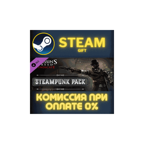 Assassin´s Creed Syndicate — Steampunk Pack СТИМ ПК