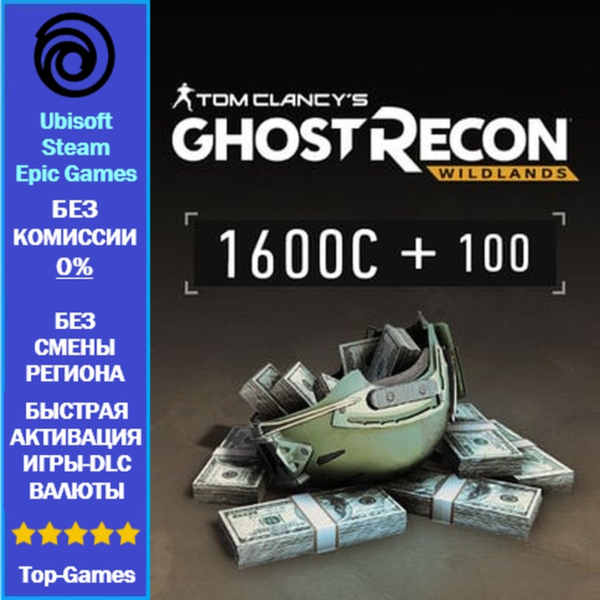 Ghost Recon Wildlands — 1700 GR CREDITS — PC (Ubisoft/Steam/Epic Games)