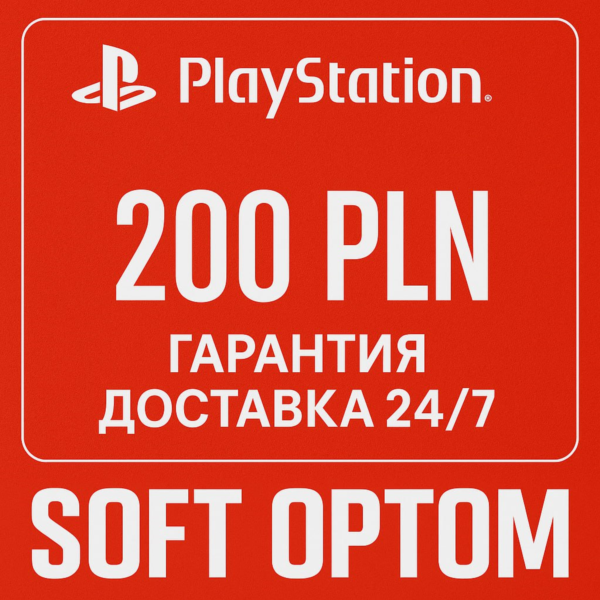ОПЛАТА СБП + КЭШБЕК 5% PSN Playstation 200 ZL PLN
