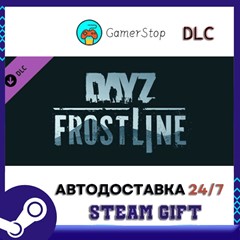 🔥DayZ Frostline⚡️STEAM GIFT AUTO⚡️RU/UKR/KZ/CIS