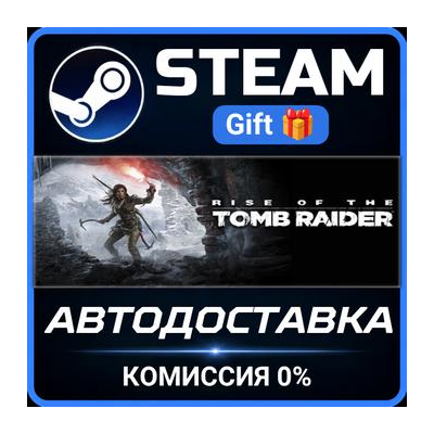 Rise of the Tomb Raider: 20 Year Celebration Steam Gift СТИМ ГИФТ ПК АВТОДОСТАВКА
