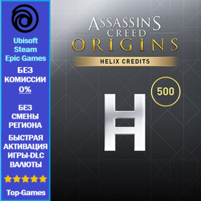 Assassin´s Creed Origins Helix 500 Credits - PC (Ubisoft/Steam/Epic Games)