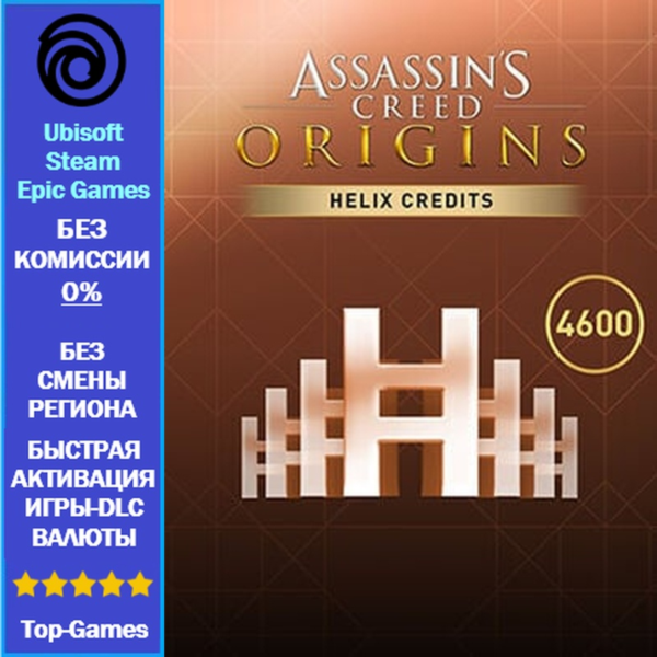 Assassin´s Creed Origins Helix 4600 Credits — PC (Ubisoft/Steam/Epic Games)