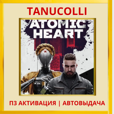 ☀️ Atomic Heart  (PS4/RU) П3 - Активация