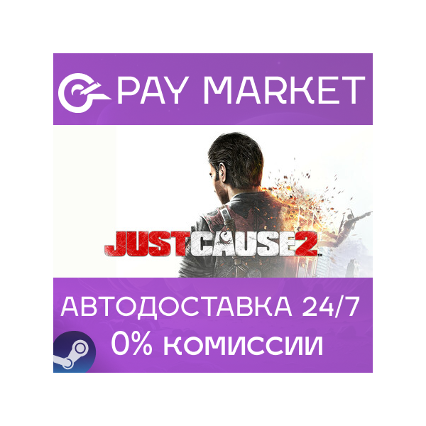 Just Cause 2 | АВТОДОСТАВКА [Россия Steam Gift]