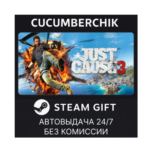 Just Cause 3 STEAM GIFT AUTO RU+МИР