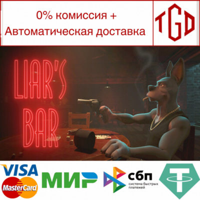 Liar's Bar