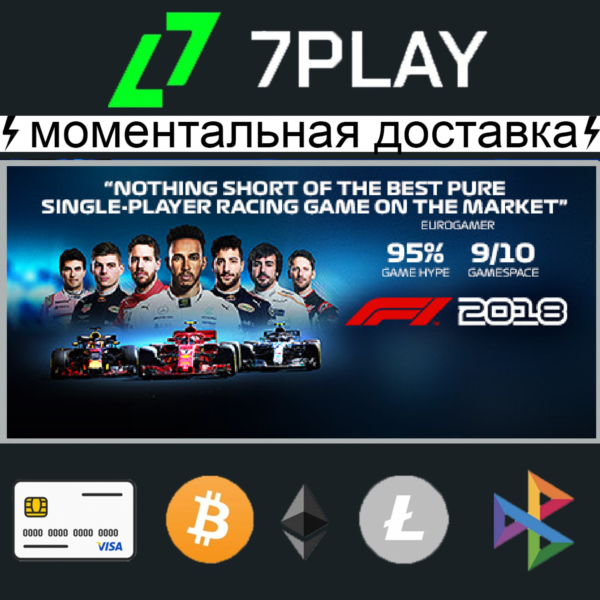 F1 2018 - Оффлайн Steam [24/7]