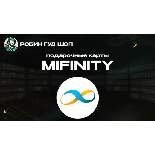 MIFINITY VOUCHER (ГЛОБАЛ)