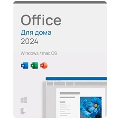 Microsoft Office 2024 Home ( Для Windows и Mac )