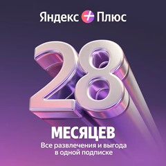 💳0% ПРОМОКОД ЯНДЕКС ПЛЮС МУЛЬТИ 28 МЕСЯЦЕВ+🎁