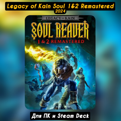 🔴LEGACY OF KAIN SOUL REAVER 1&2 REMASTERED🔴Steam