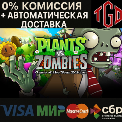🔥 Plants vs. Zombies GOTY Edition | Steam Россия 🔥