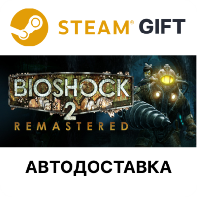 BioShock 2 Remastered STEAM RU KZ UA BY СНГ Автодоставка