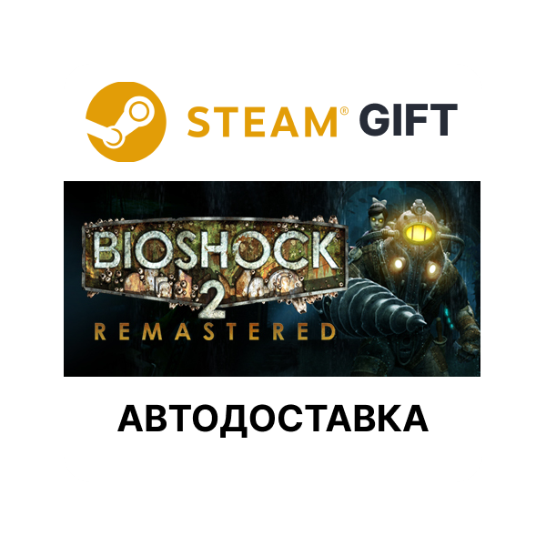 BioShock 2 Remastered STEAM RU KZ UA BY СНГ Автодоставка