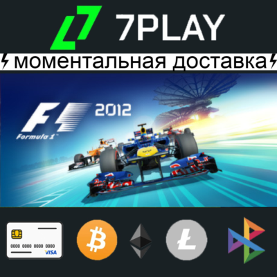 F1 2012 - Оффлайн Steam [24/7]