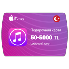 Карта Apple iTunes (TL) 50-5000 1TL=3,1 РУБ🔵 Турция