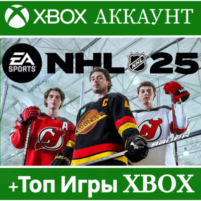 NHL 25 XBOX + 40 ИГР НА 12 МЕСЯЦЕВ ❤️‍🔥